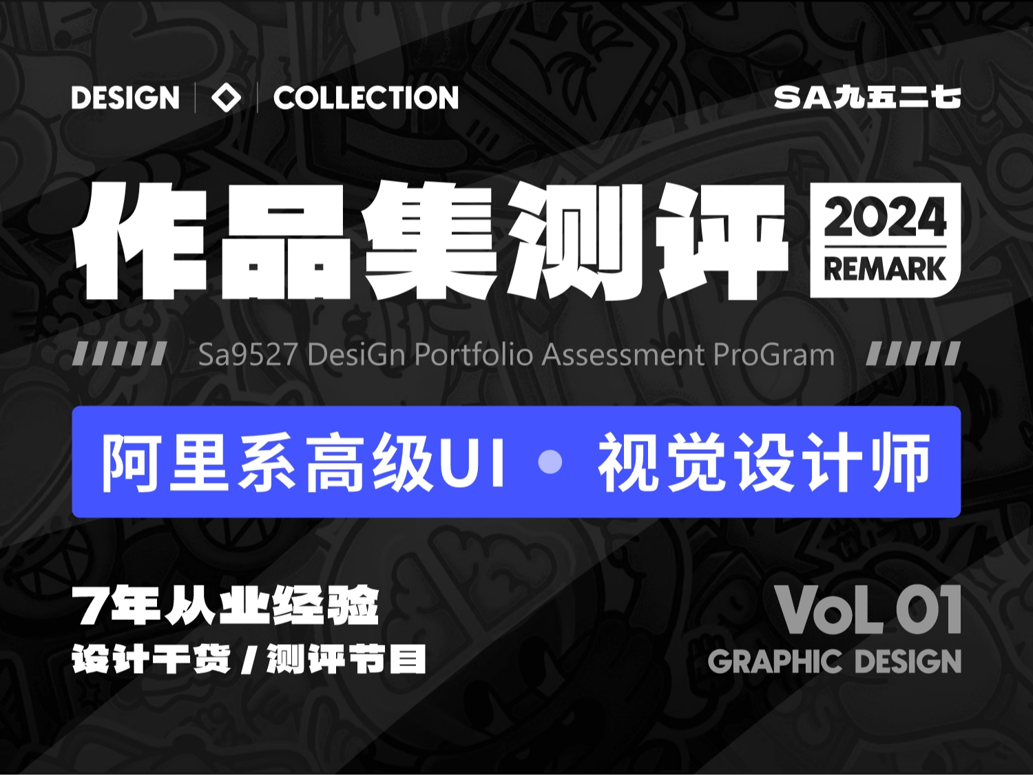 SA测评作品集: 阿里系高级UI/视觉设计师/7年从业经验【01】