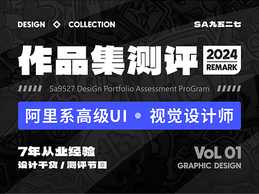 SA测评作品集: 阿里系高级UI/视觉设计师/7年从业经验【01】