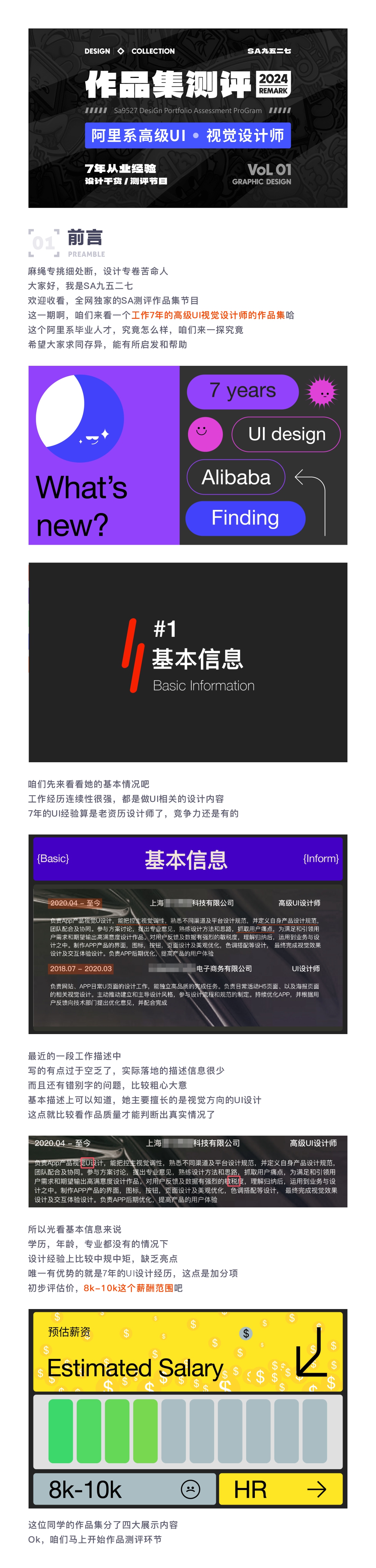 SA测评作品集: 阿里系高级UI/视觉设计师/7年从业经验【01】（图ZMTUwMDAxOTY=） - 教程 - 站酷设计师SA九五二七原创素材 - 站酷ZCOOL