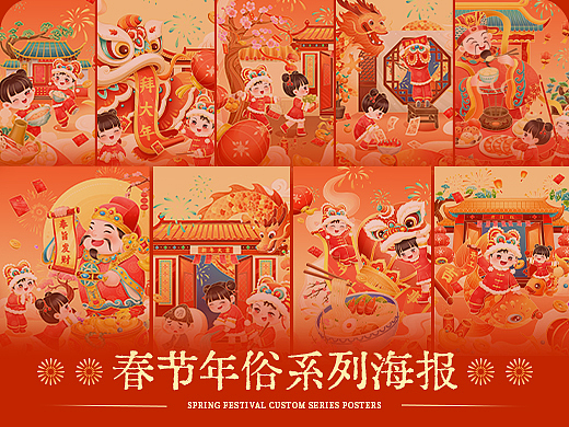春节年俗系列