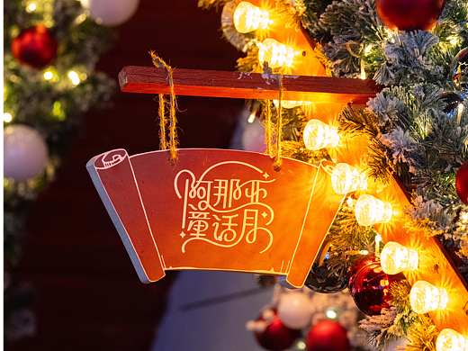 圣诞主题-阿那亚