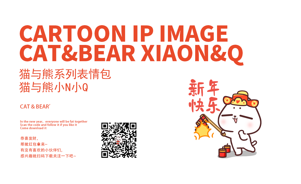 猫与熊 可爱猫咪小N小Q迎新动态表情包 | 原创IP可授权（图ZMzgzMTM2MjUy） - 网络表情 - 站酷设计师猫与熊原创素材 - 站酷ZCOOL