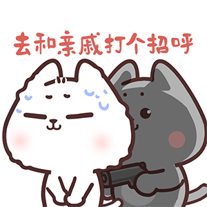 猫与熊 可爱猫咪小N小Q迎新动态表情包 | 原创IP可授权（图ZMzgzMTM2MzQ4） - 网络表情 - 站酷设计师猫与熊原创素材 - 站酷ZCOOL