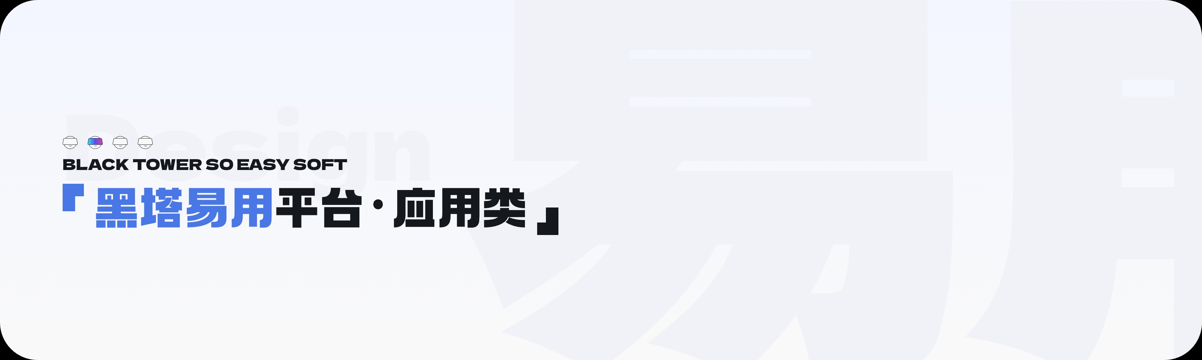 低代码应用开发及体验平台-B端C端UI界面展示