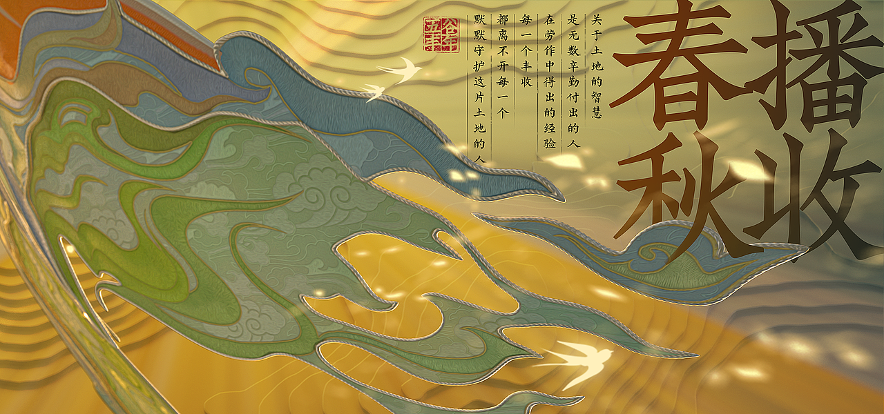 五谷丰年 | 春播秋收·守护人间烟火（图ZMzgzMTM5MjAw） - 海报 - 站酷设计师火火楽原创素材 - 站酷ZCOOL
