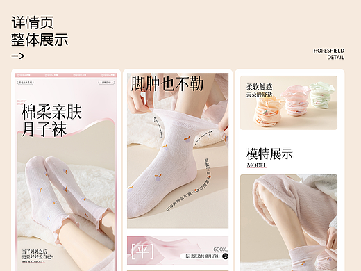 袜子详情页-女士