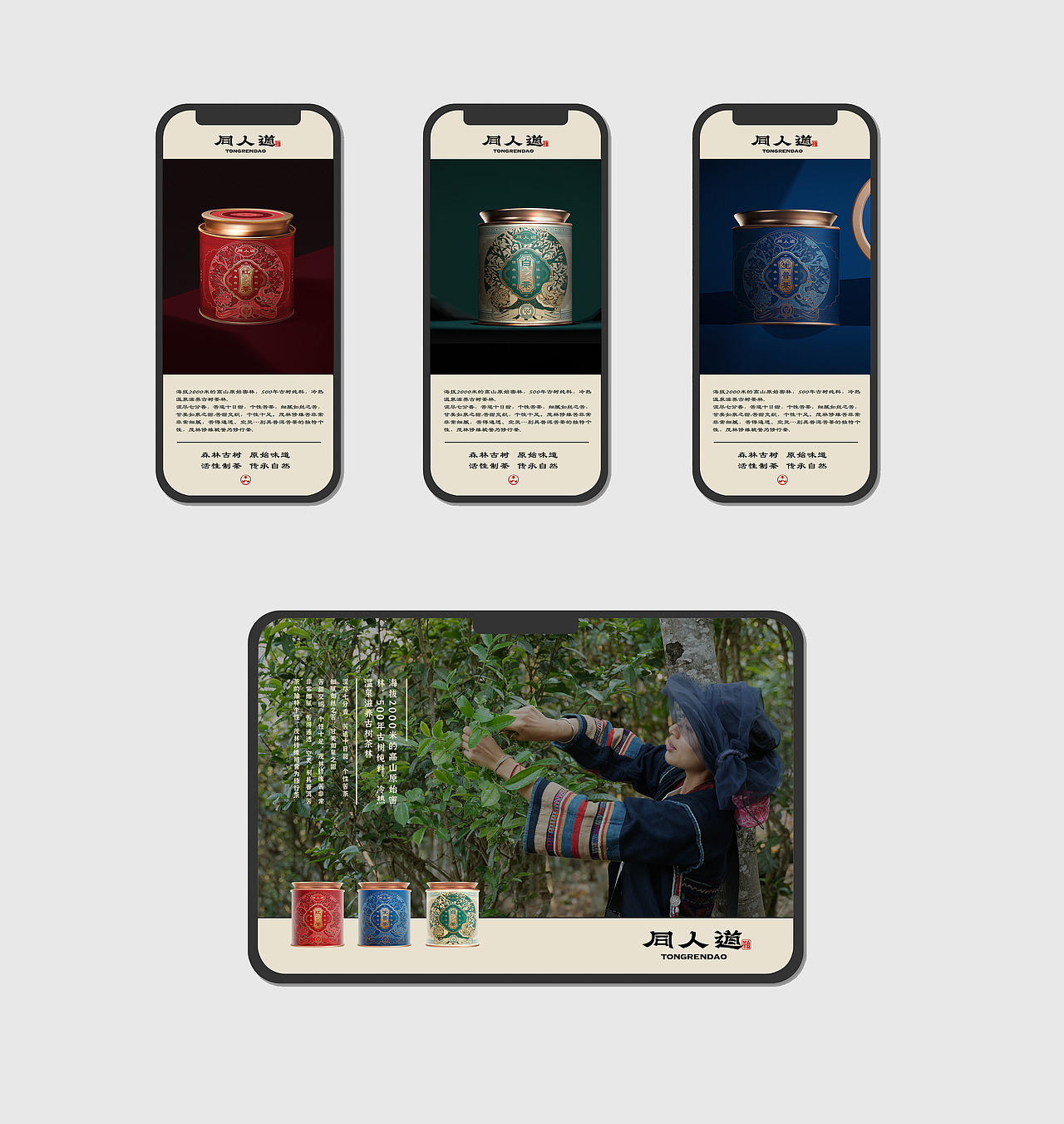 同人道茶品牌｜入选中国美协第二届全国平面设计展（图ZMzgzMTQyMDUy） - 品牌 - 站酷设计师卢丹品牌设计师原创素材 - 站酷ZCOOL