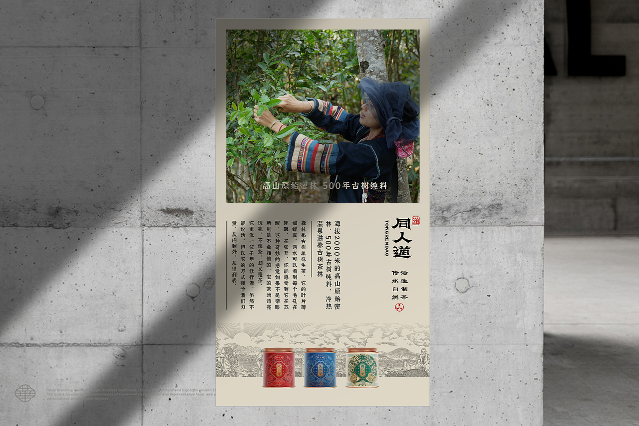 同人道茶品牌｜入选中国美协第二届全国平面设计展（图ZMzgzMTQyMDQ4） - 品牌 - 站酷设计师卢丹品牌设计师原创素材 - 站酷ZCOOL
