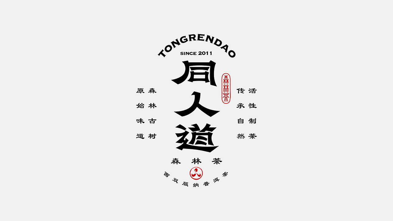 同人道茶品牌｜入选中国美协第二届全国平面设计展（图ZMzgzMTQxOTIw） - 品牌 - 站酷设计师卢丹品牌设计师原创素材 - 站酷ZCOOL