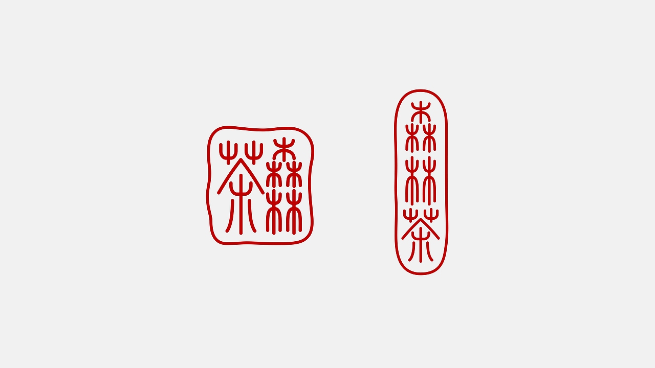 同人道茶品牌｜入选中国美协第二届全国平面设计展（图ZMzgzMTQxODk2） - 品牌 - 站酷设计师卢丹品牌设计师原创素材 - 站酷ZCOOL