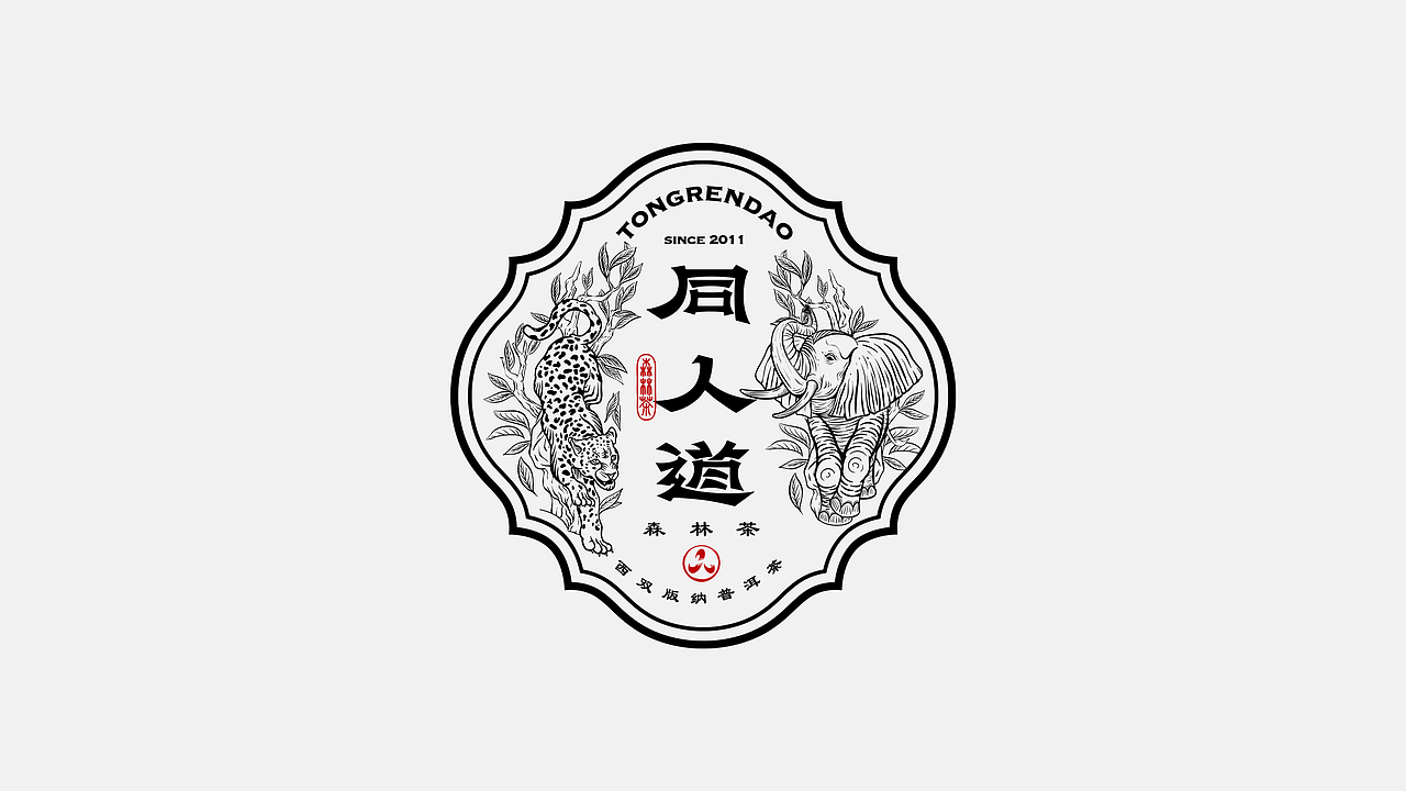 同人道茶品牌｜入选中国美协第二届全国平面设计展（图ZMzgzMTQxODY0） - 品牌 - 站酷设计师卢丹品牌设计师原创素材 - 站酷ZCOOL