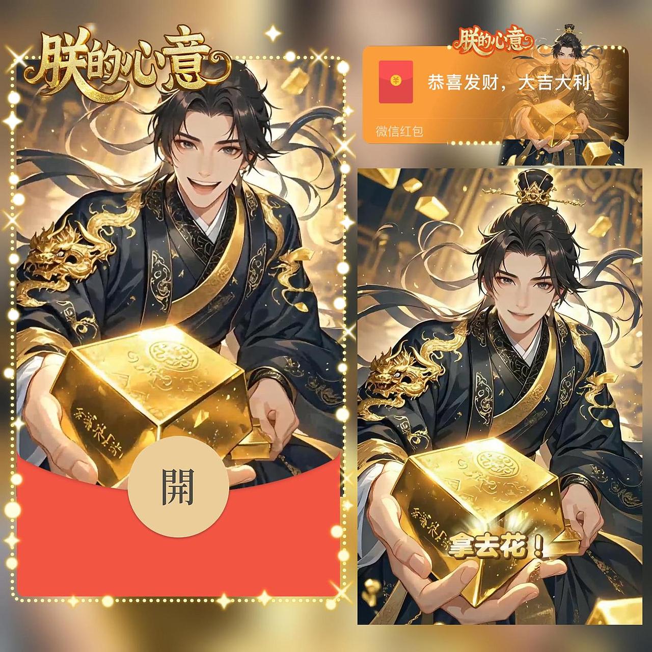 元旦/跨年/圣诞微信红包封面，男神/总裁专属红包封面（图ZMzgzMTQxNjYw） - 其他影视 - 站酷设计师向阳花花2原创素材 - 站酷ZCOOL