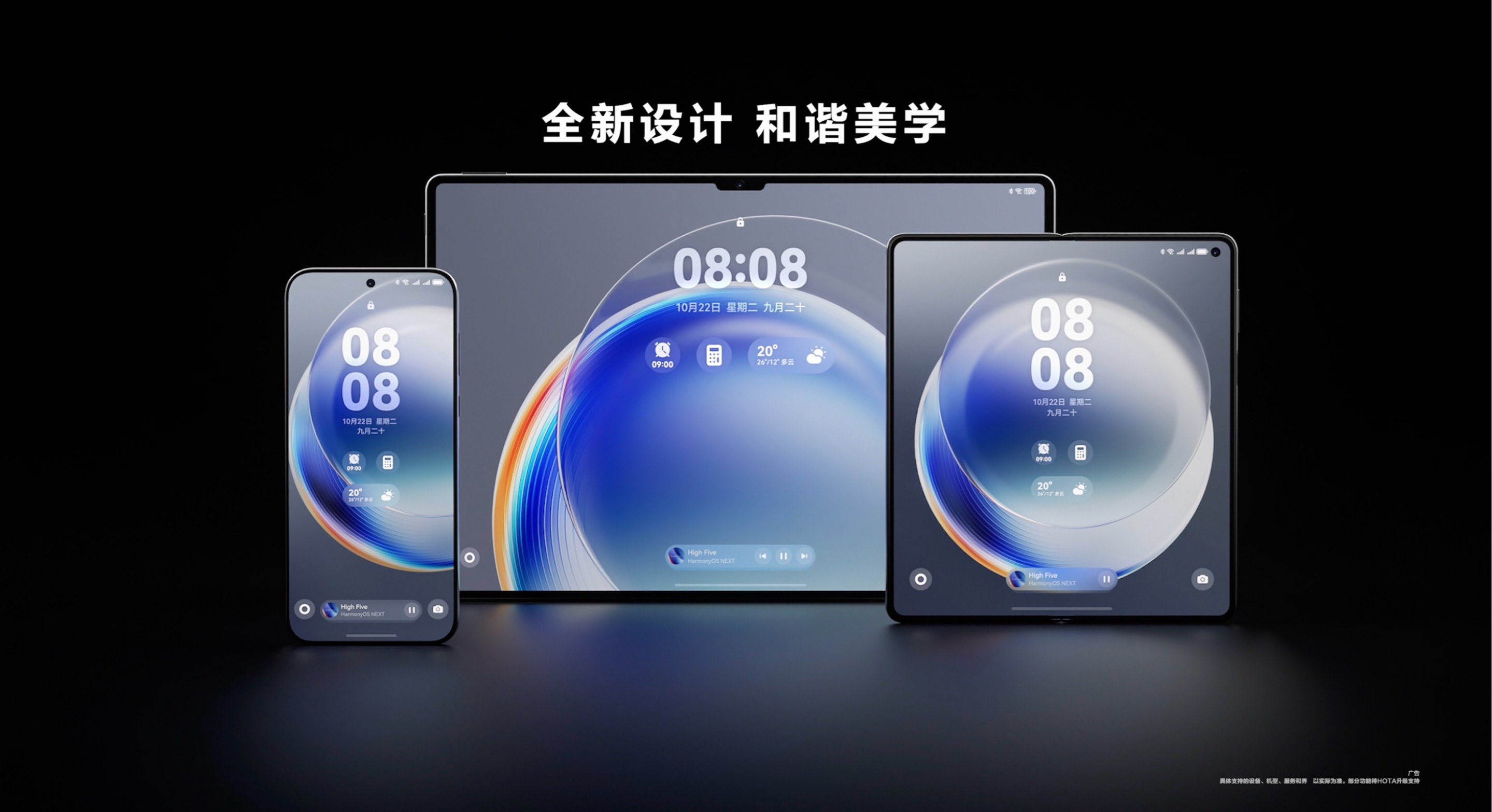 HarmonyOS NEXT原生精致体验升级 尽显中式美学韵味