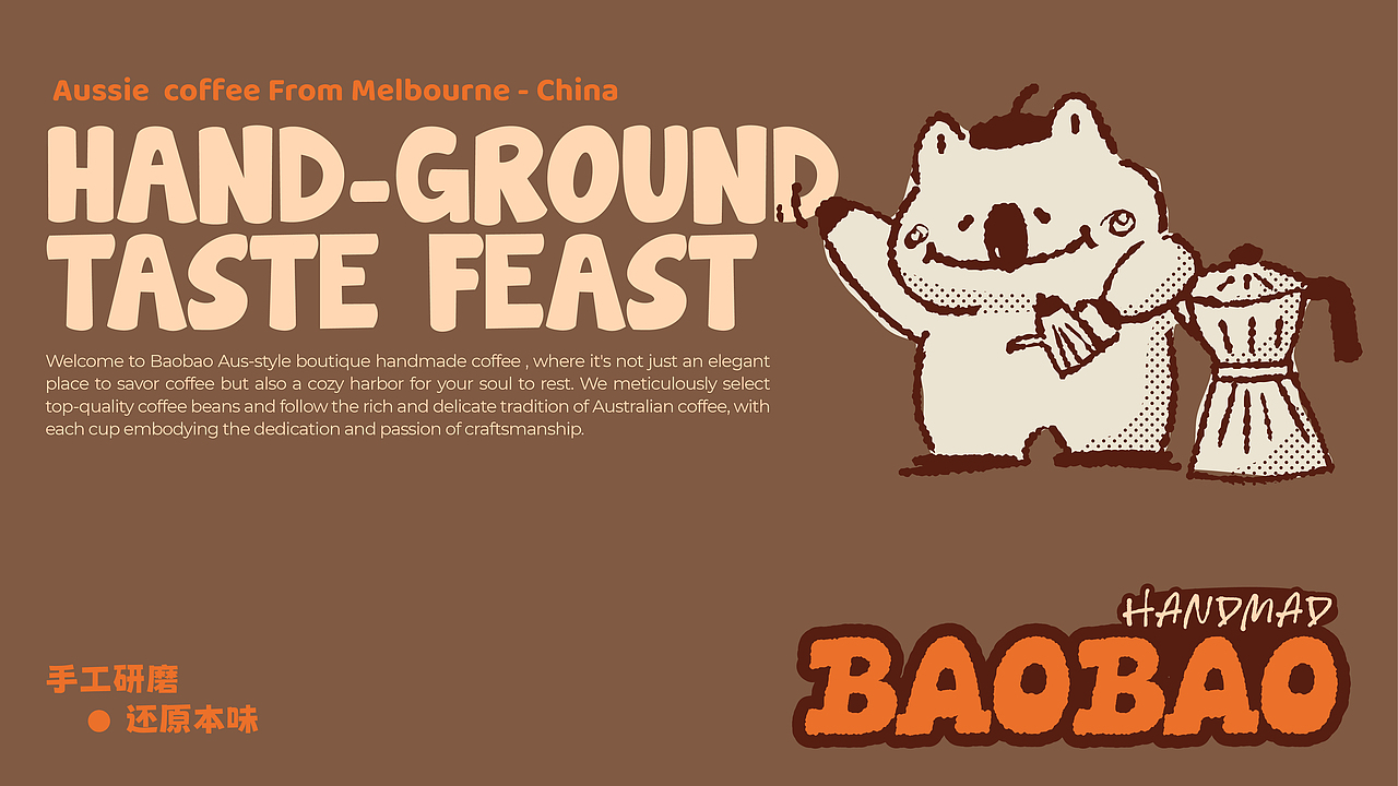 澳式手作咖啡BAOBAO |咖啡品牌设计