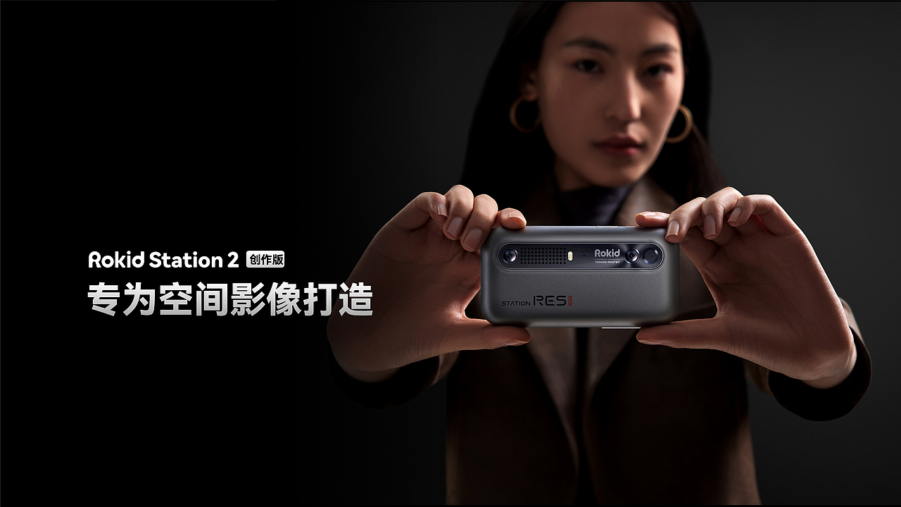 ROKID STATION2 & STATION2 创作版（图ZMzgzMTQ1NDg4） - 电子产品 - 站酷设计师Z36712333原创素材 - 站酷ZCOOL