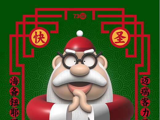 对联……