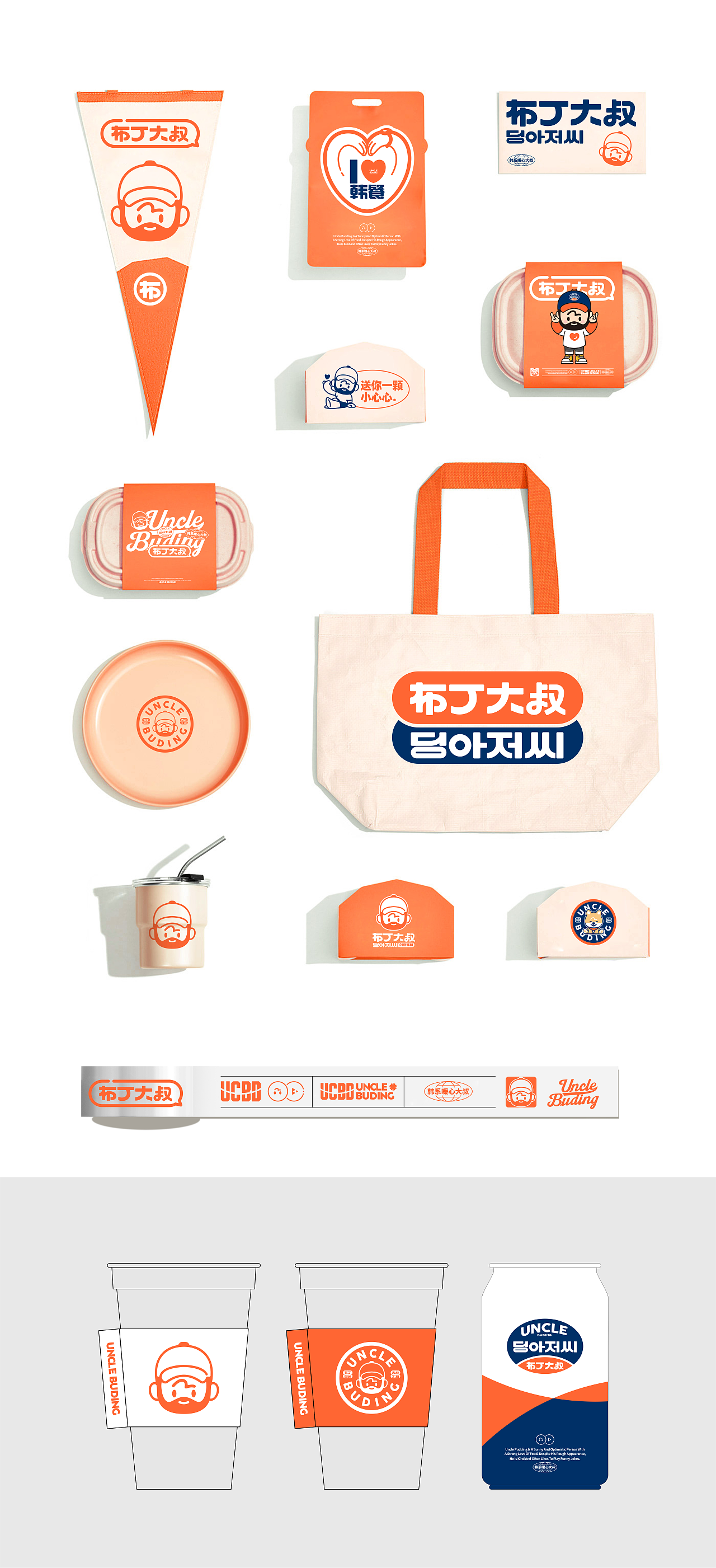 布丁大叔品牌形象设计（图ZMzgzMTQ2MDMy） - 品牌 - 站酷设计师蔬菜帮品牌设计原创素材 - 站酷ZCOOL