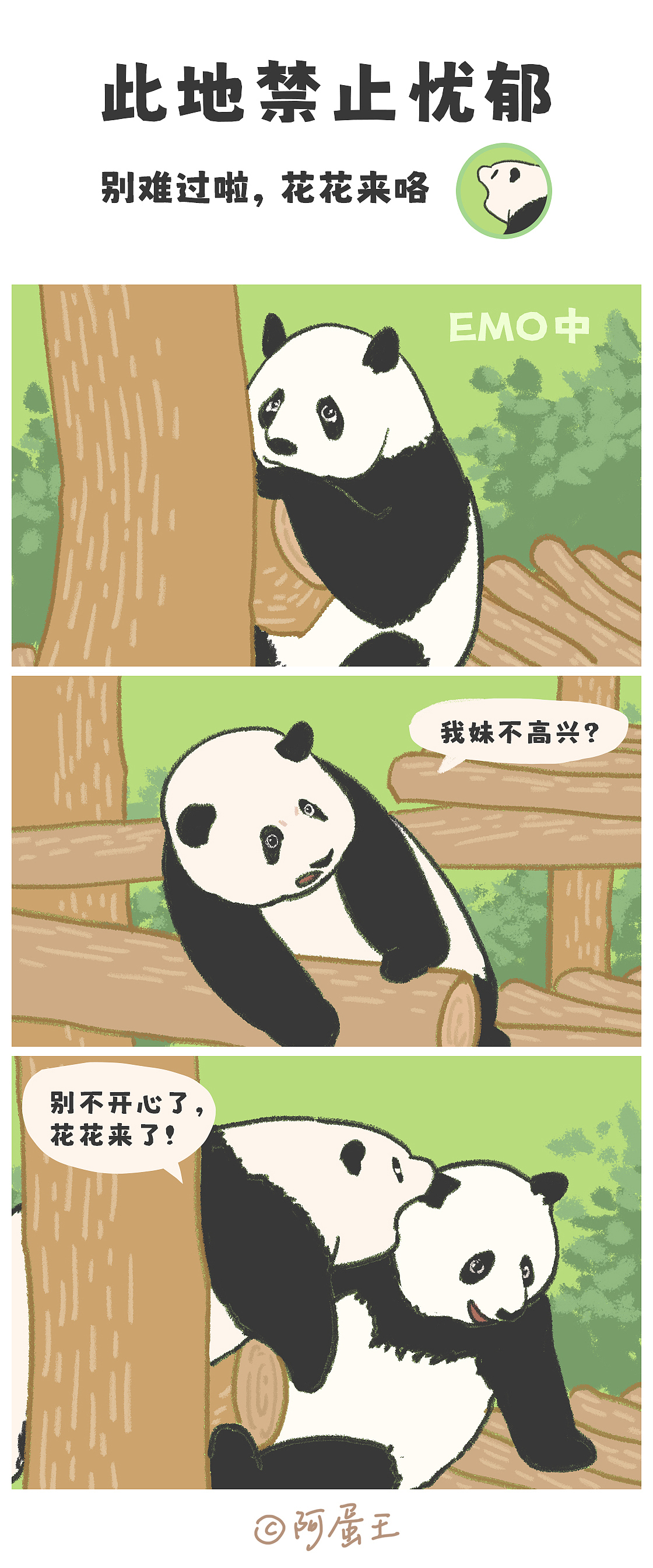 【原创】花花熊猫漫画（二）（图ZMzgzMTQ2MjA0） - 短篇/格漫 - 站酷设计师雨里原创素材 - 站酷ZCOOL