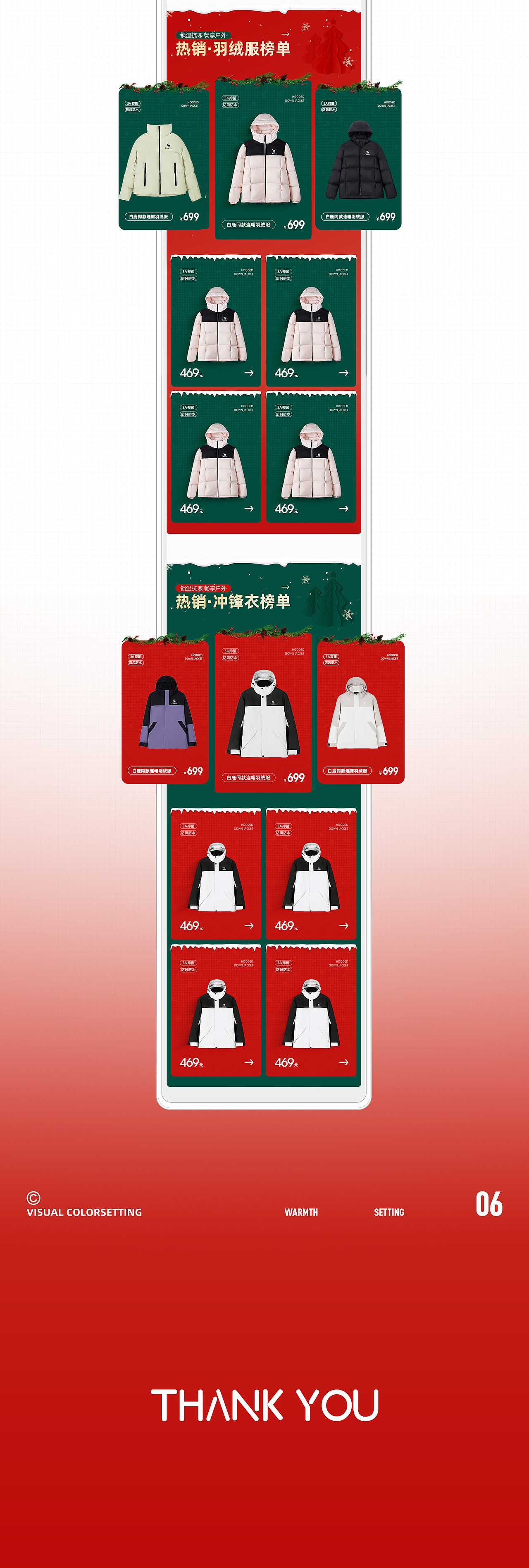 双旦- 无线端-页面（图ZMzgzMTQ2Njk2） - 电商 - 站酷设计师DouCheng原创素材 - 站酷ZCOOL