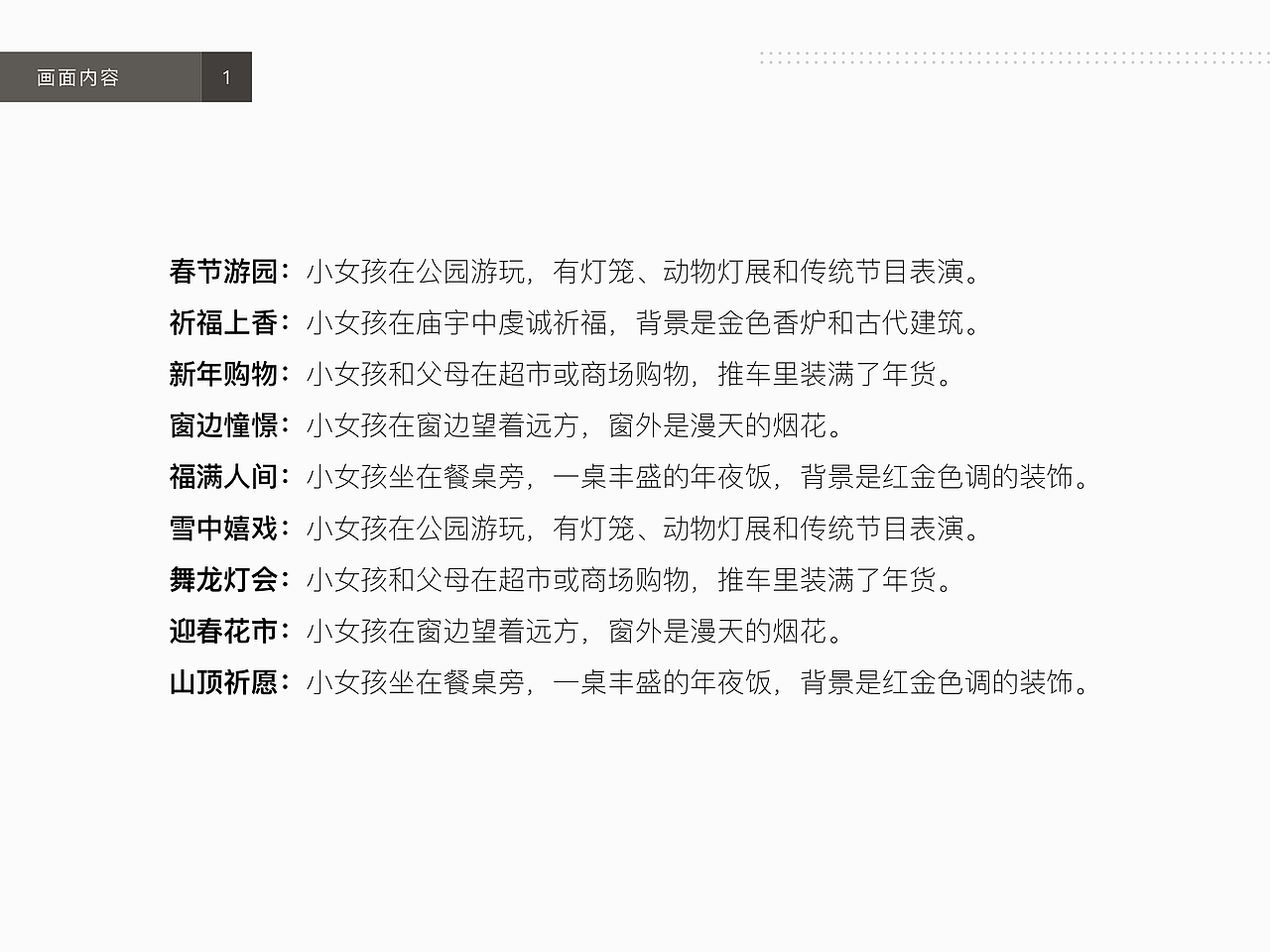 善用 AIGC|沉浸式新年IP创作