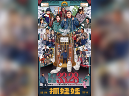 之前為電影《抓娃娃》繪制的畫中畫海報