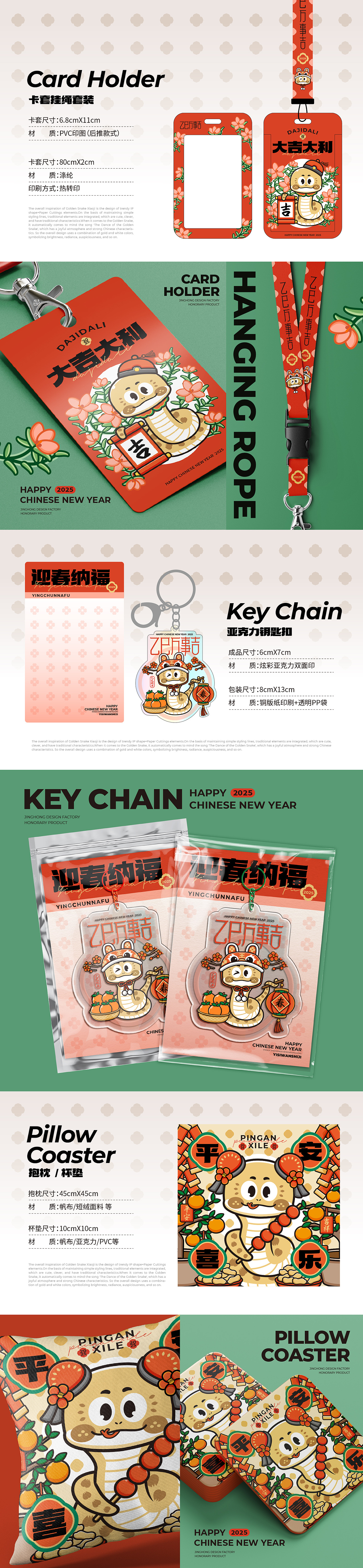 《乙巳万事吉》蛇年IP形象文创方案（图ZMzgzMTQ5ODMy） - IP形象 - 站酷设计师Vicky_惊鸿原创素材 - 站酷ZCOOL