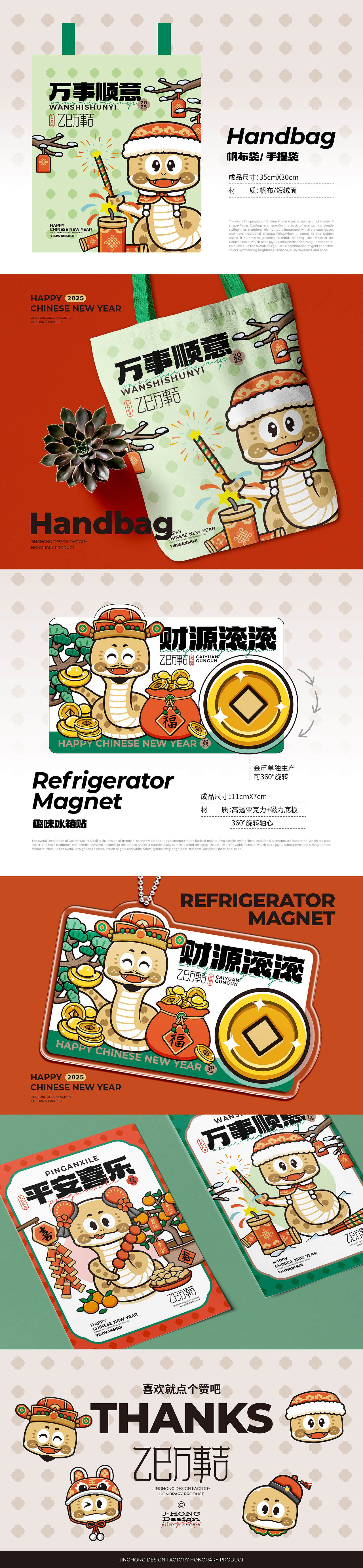 《乙巳万事吉》蛇年IP形象文创方案（图ZMzgzMTUwMDIw） - IP形象 - 站酷设计师Vicky_惊鸿原创素材 - 站酷ZCOOL
