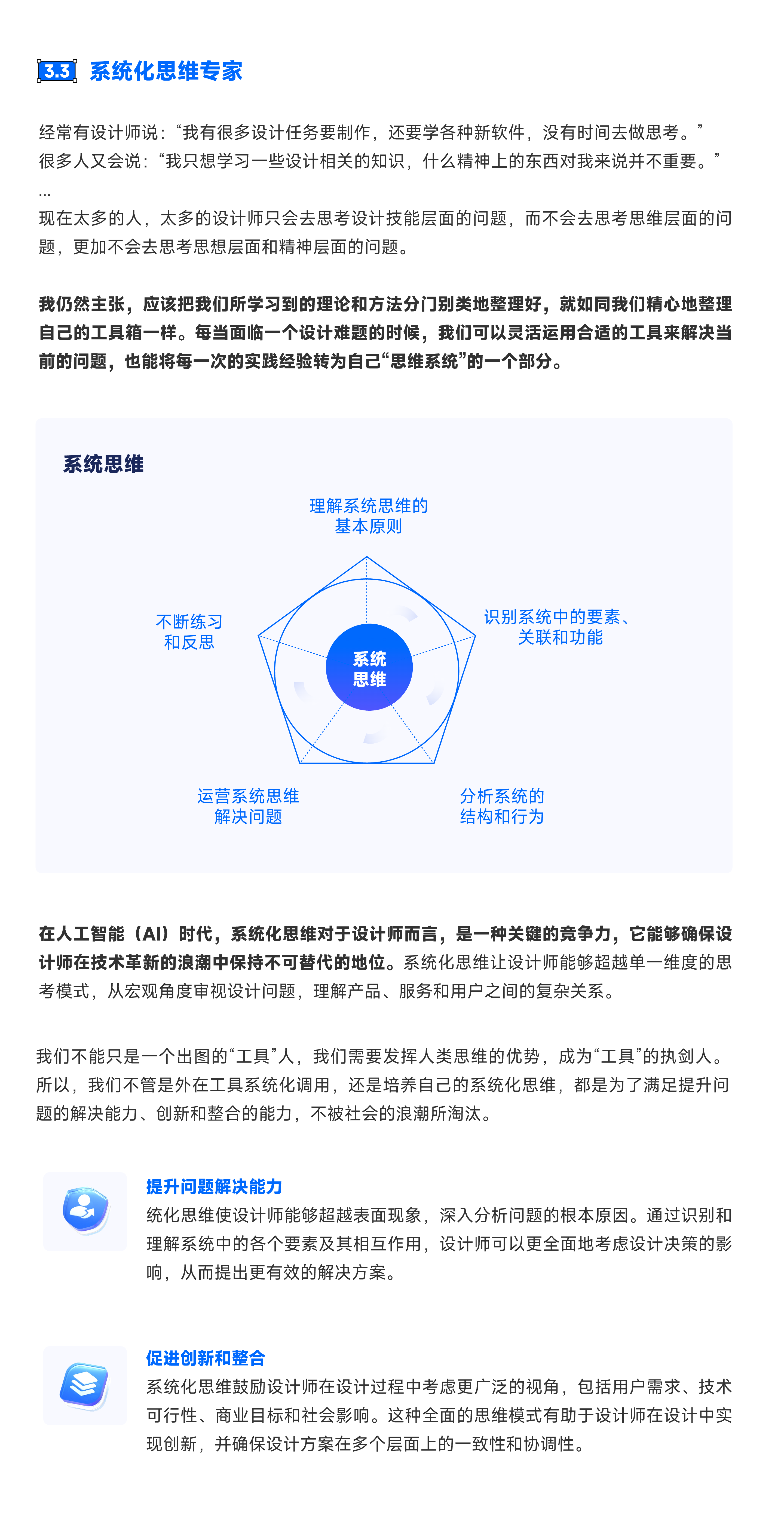 系统思维 | 解读设计背后的深层逻辑（图ZMTUwMDA0MzI=） - 教程 - 站酷设计师设绘闲人520原创素材 - 站酷ZCOOL