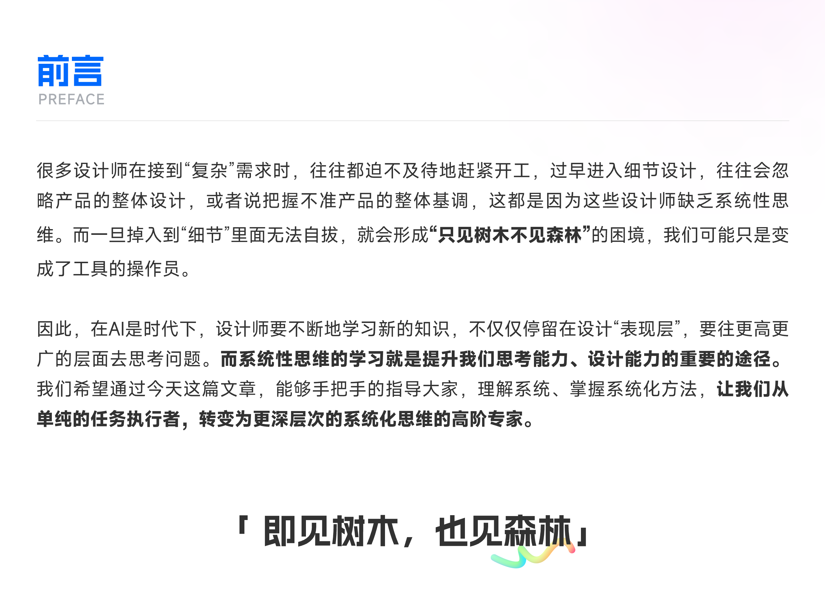 系统思维 | 解读设计背后的深层逻辑（图ZMTUwMDAzNjA=） - 教程 - 站酷设计师设绘闲人520原创素材 - 站酷ZCOOL