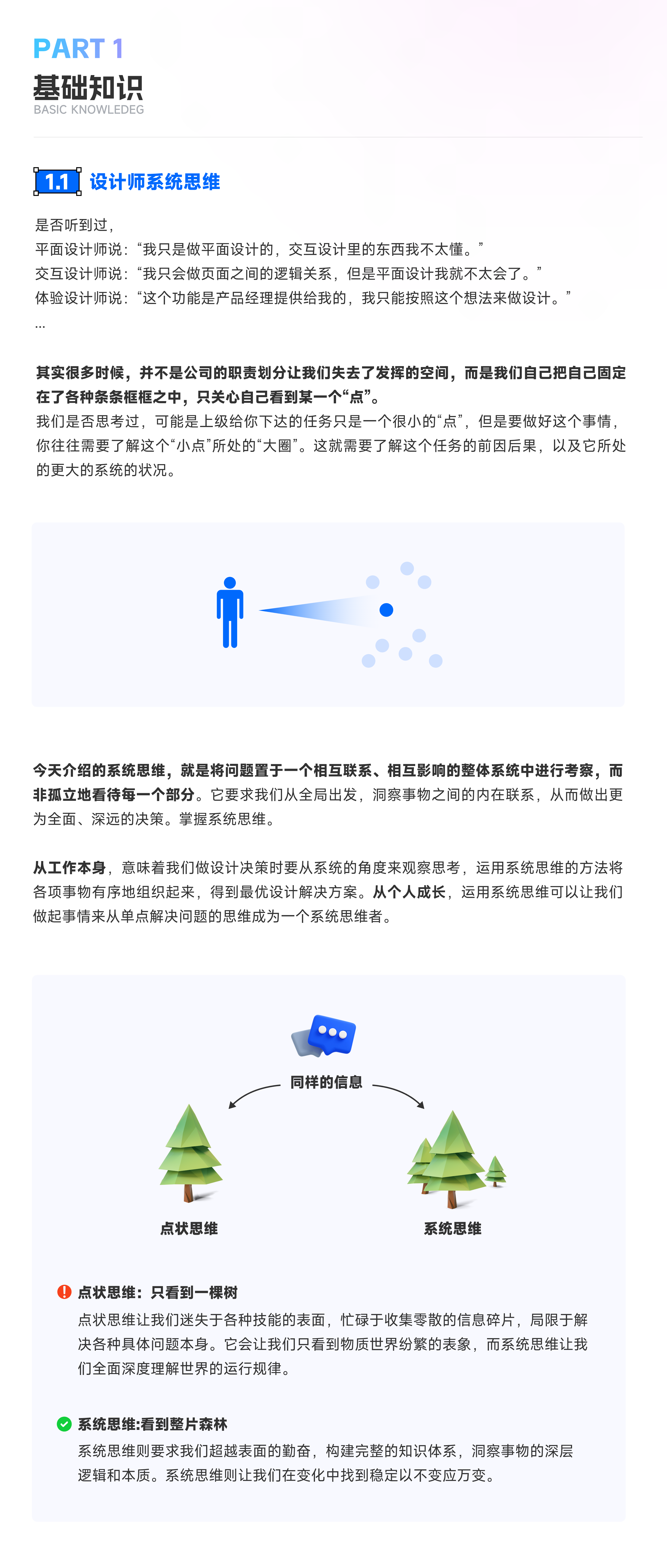 系统思维 | 解读设计背后的深层逻辑（图ZMTUwMDAzNjg=） - 教程 - 站酷设计师设绘闲人520原创素材 - 站酷ZCOOL