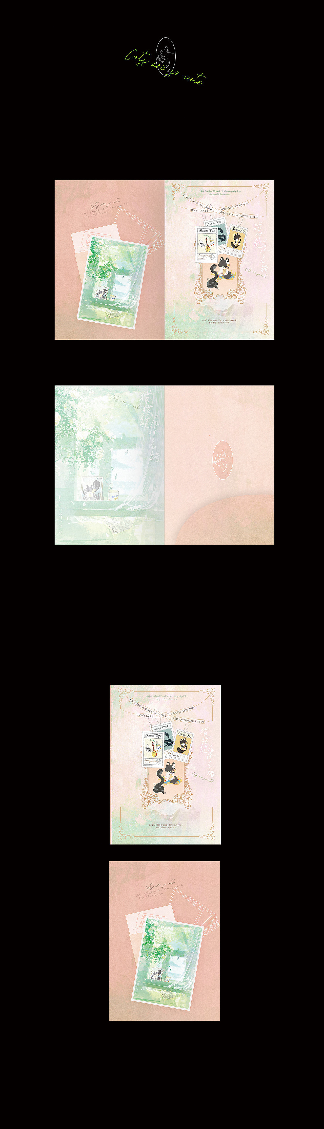 《猫猫能有什么错》/封设记录（图ZMzgzMTUxMDE2） - 书籍/画册 - 站酷设计师BRILTAIN原创素材 - 站酷ZCOOL