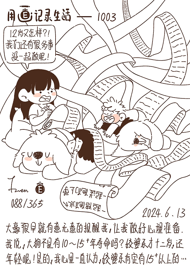 用画纪录生活39（图ZMzgzMTUxNTIw） - 单幅漫画 - 站酷设计师芥末小E原创素材 - 站酷ZCOOL