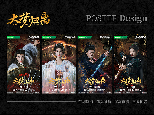 《大梦归离》开播单人海报