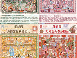 圓明園文創(chuàng)設(shè)計(jì)