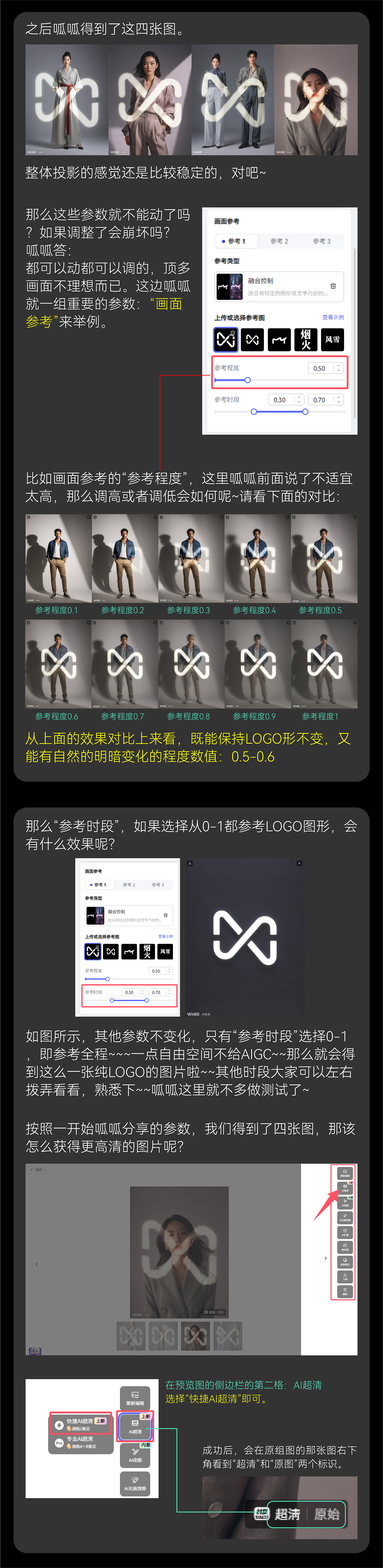 AIGC喂饭教程!光影超级符号创意海报~适合零基础小白