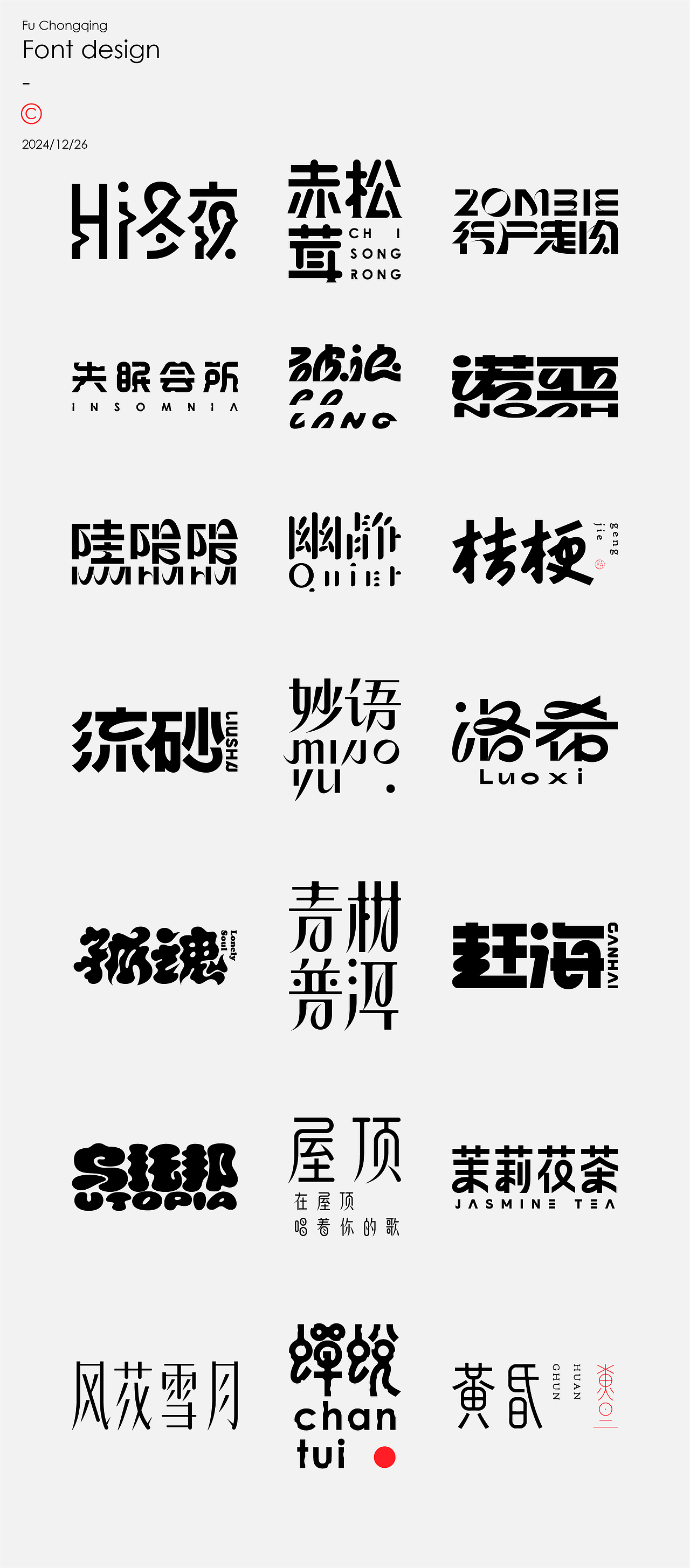 字体设计（图ZMzgzMTUzMjY4） - 字体/字形 - 站酷设计师符重庆原创素材 - 站酷ZCOOL
