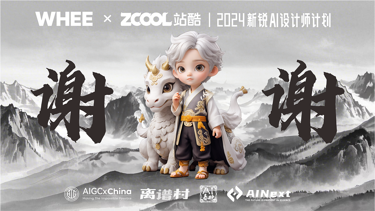 我的AI平行世界| 墨白IP形象定制系列作品（图ZMzgzMTUzNzY0） - AI作品 - 站酷设计师枕边情书原创素材 - 站酷ZCOOL
