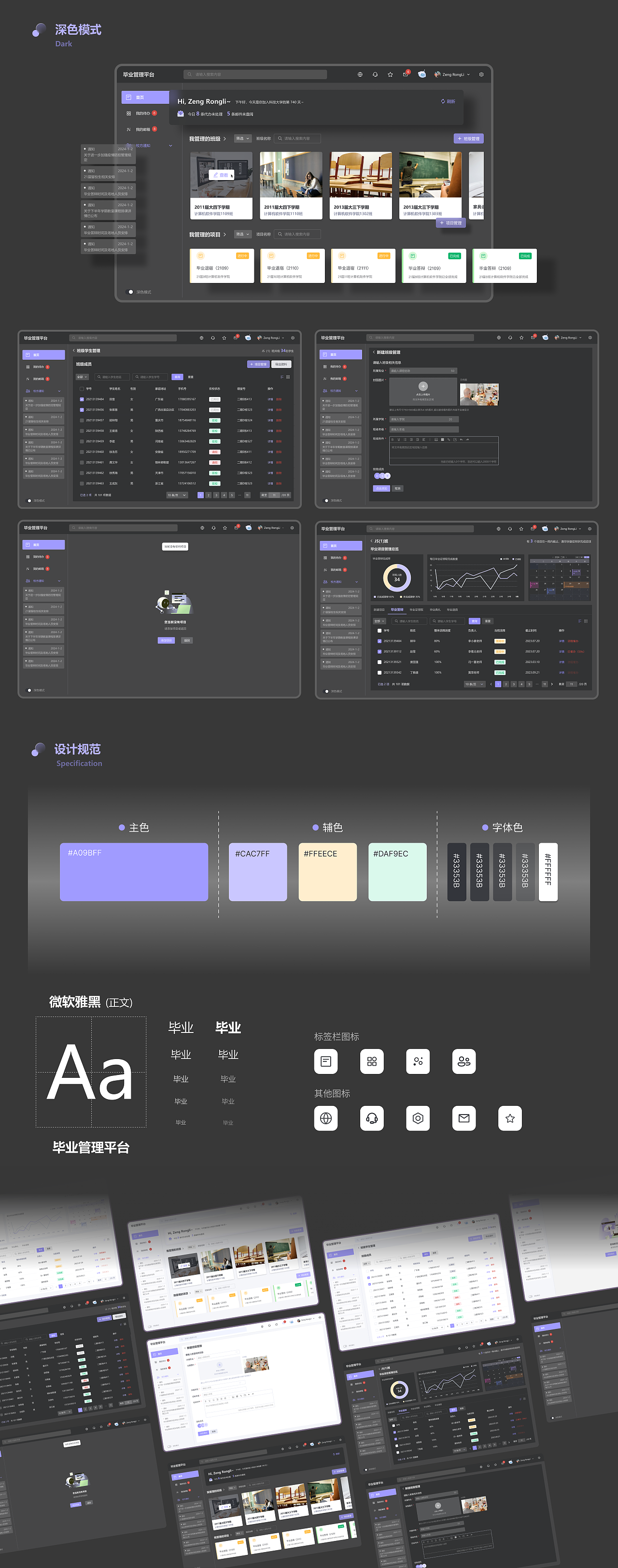 B端毕业管理平台 界面设计