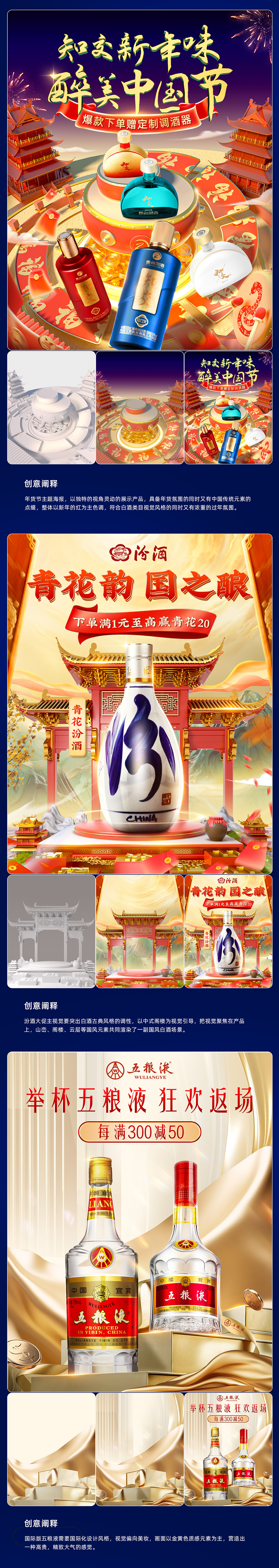 2024 | 白酒项目案例展示(下)（图ZMzgzMTYwMTE2） - 电商 - 站酷设计师阿松视觉创意原创素材 - 站酷ZCOOL