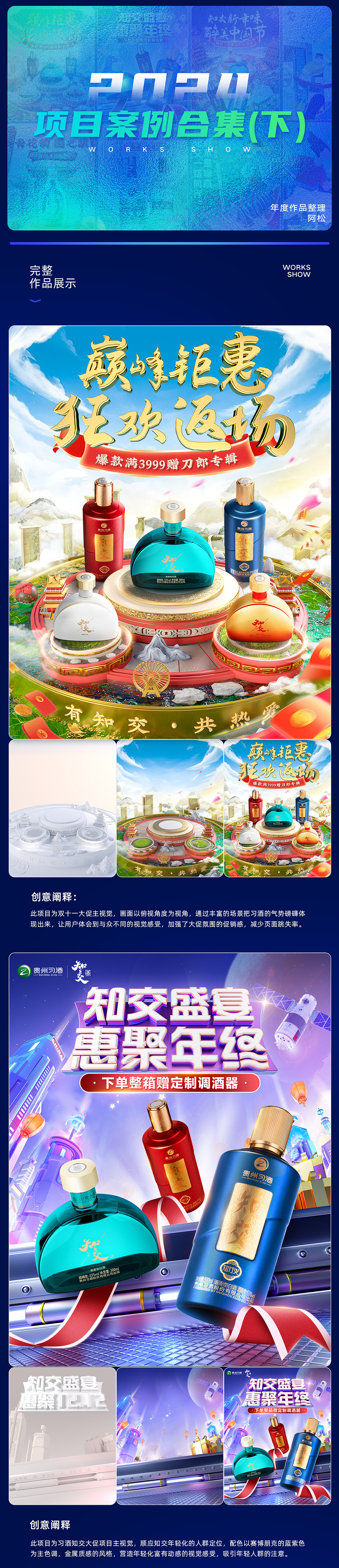 2024 | 白酒项目案例展示(下)（图ZMzgzMTYwMTEy） - 电商 - 站酷设计师阿松视觉创意原创素材 - 站酷ZCOOL