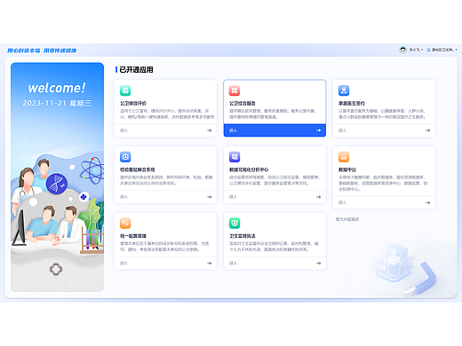 医疗后台微应用管理平台