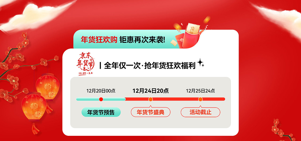 京东年货节（图ZMzgzMTYyODIw） - 电商 - 站酷设计师水里游的菜鸟原创素材 - 站酷ZCOOL