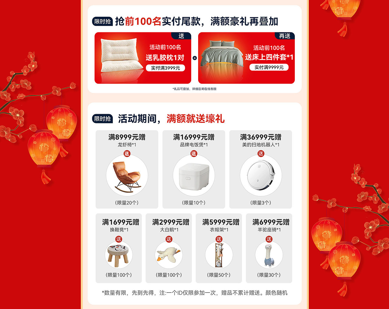 京东年货节（图ZMzgzMTYyODMy） - 电商 - 站酷设计师水里游的菜鸟原创素材 - 站酷ZCOOL