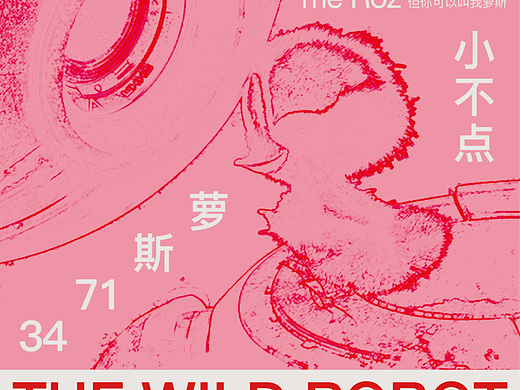 电影《荒野机器人》