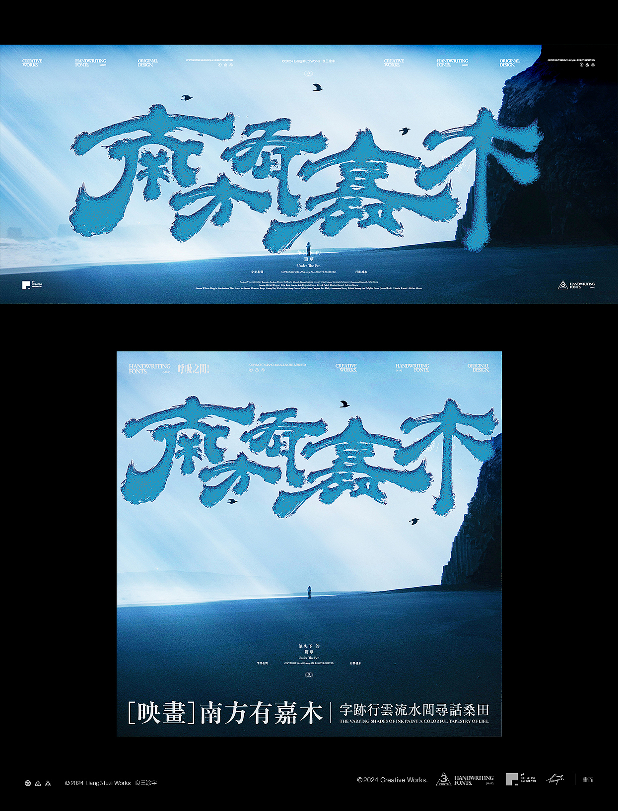 手写字体设计VOL.19（图ZMzgzMTYzNzU2） - 字体/字形 - 站酷设计师良三涂字原创素材 - 站酷ZCOOL