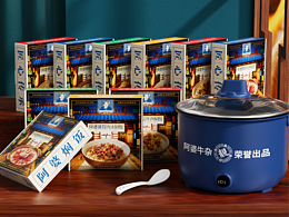 阿婆牛杂|牛杂煲系列包装设计