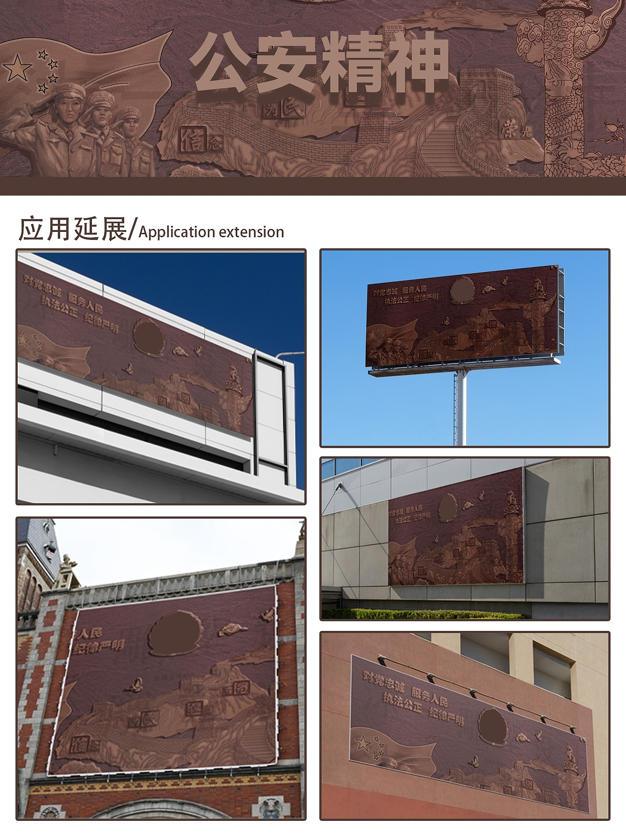 浮雕设计设计丨公安精神
