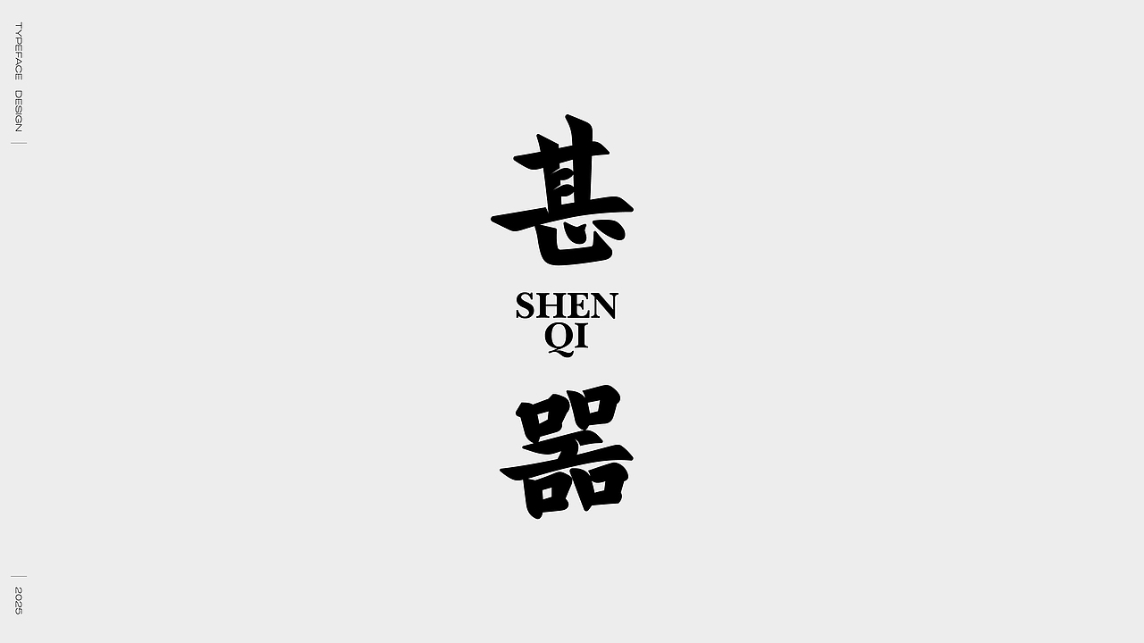 2024字体选集（图ZMzgzMTcwNzA0） - 字体/字形 - 站酷设计师妖怪monster原创素材 - 站酷ZCOOL
