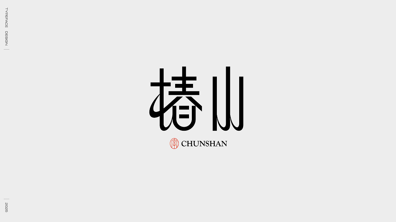 2024字体选集（图ZMzgzMTcwNzUy） - 字体/字形 - 站酷设计师妖怪monster原创素材 - 站酷ZCOOL