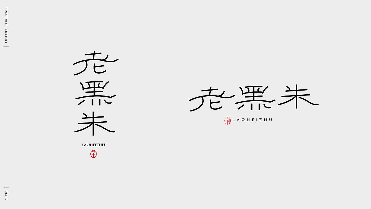 2024字体选集（图ZMzgzMTcwNzc2） - 字体/字形 - 站酷设计师妖怪monster原创素材 - 站酷ZCOOL
